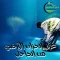 عزل الخزان الأرضي من الداخل خطوات معالجة الشروخ والتعشيش بالعزل الاسمنتي والايبوكسي